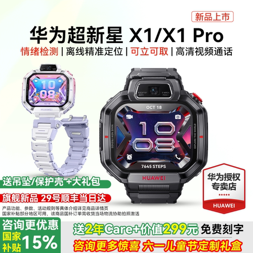 华为超新星手表X1Pro