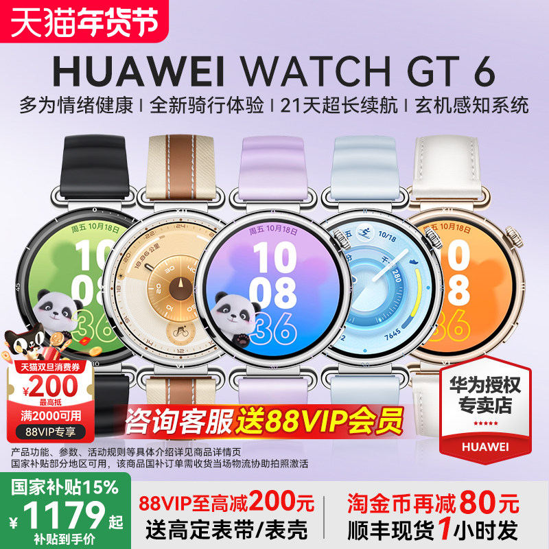【咨询领大额券】华为手表 WATCHGT6智能运动蓝牙通话电话手表2025新款gt6pro女士表旗舰送女友华为女表新品