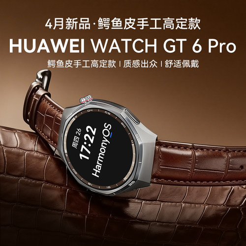 华为WATCHGT6Pro智能手表送礼盒