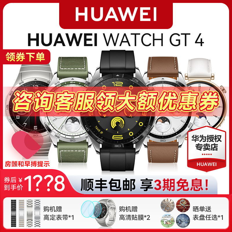 华为手表WATCHGT4送臻享陀飞轮!