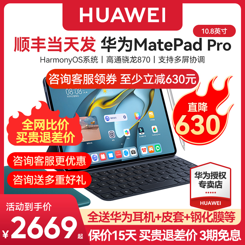 【咨询更优惠】华为平板MatePad Pro 10.8平板电脑英寸HUAWEI鸿蒙新款二合一全面大屏商务办公绘画学习