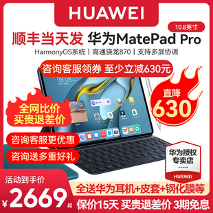 二合一全面大屏商务办公绘画学习 华为平板MatePad 10.8平板电脑英寸HUAWEI鸿蒙新款 Pro 咨询更优惠