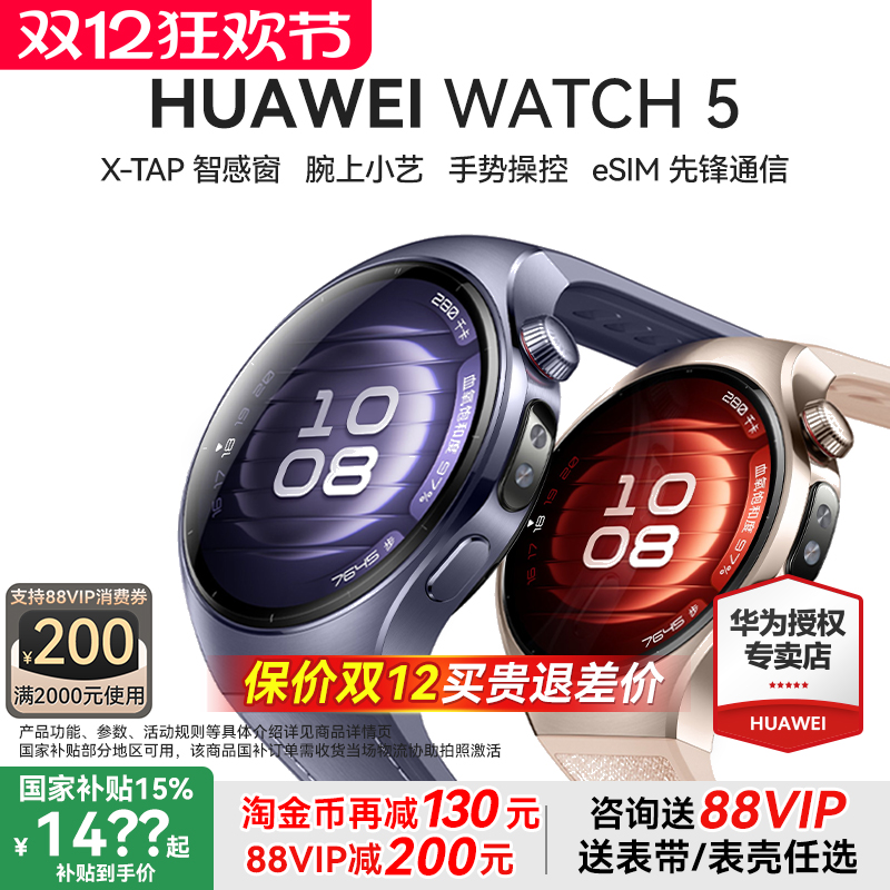 【政府补贴15%】华为手表WATCH5 智能运动手表通话电话鸿蒙AI智能手表血氧心率检测升级2025新款