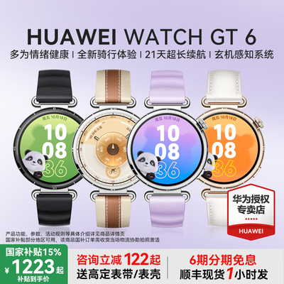 华为手表WATCHGT6智能运动蓝牙