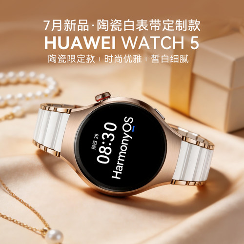 【陶瓷限定款】华为手表WATCH 5智能运动手表watch5Pro蓝宝石eSIM独立通话指尖血氧血糖风险评估
