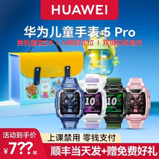 2025新品 华为儿童手表5pro智能学生电话手表双摄离线楼层定位游泳防水带微信官方旗舰店正品 政府补贴15%