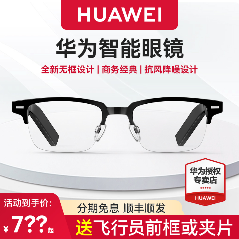 华为智能眼镜3代方形半框光学镜黑科技耳机蓝牙面对面翻译眼镜墨镜华为智能眼镜续航超长
