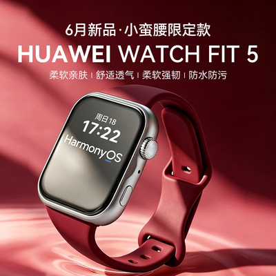 【小蛮腰限定款】华为手表WATCH FIT 5智能手表轻薄大屏运动长续航蓝牙通话睡眠监测2026手表fit5官方旗舰