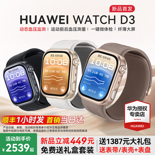 华为watchd3血压手表