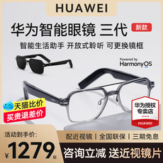 Смарт-гарнитура 【现货当天发】华为智能眼镜三代新款3代舒适佩戴开放式聆听