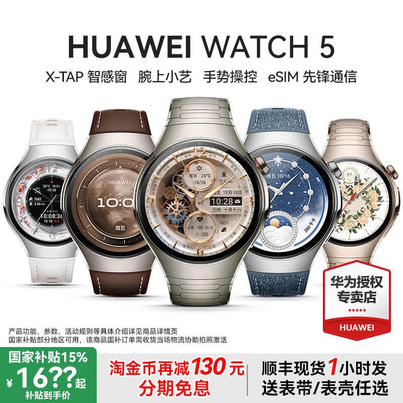 华为WATCH5智能手表指尖血氧血糖