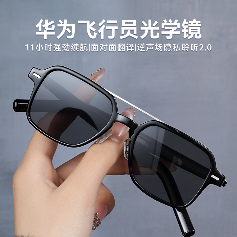 【墨镜前框限定款】华为智能眼镜2蓝牙AI眼镜实时翻译通话智慧播报飞行员替换前框二代送礼物,智能设备,智能眼镜,淘宝优惠券,粉丝福利购,淘宝优惠卷