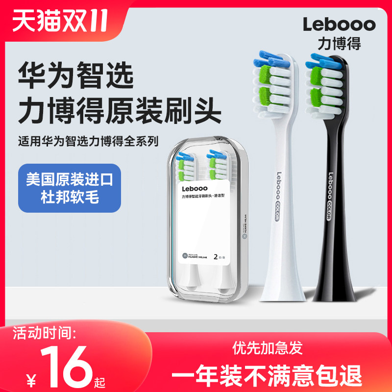【官方正品】华为智选力博得电动牙刷刷头替换头成人儿童家用通用怎么样,好用不?