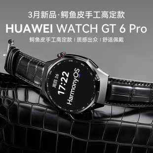 GT6Pro智能手表新款 华为手表WATCH 男士 户外运动全新骑行蓝宝石镜面官方旗舰正品 腕表 男款 鳄鱼皮高定款