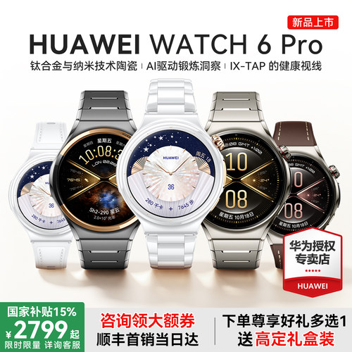 华为WATCH6pro智能手表