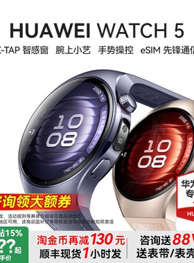 【政府补贴15%】华为手表WATCH5 智能运动手表通话电话鸿蒙AI智能手表血氧心率检测升级2025新款