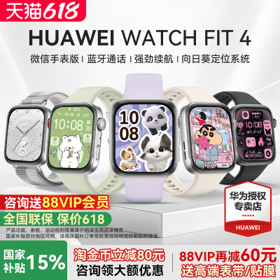 【咨询领大额卷】华为手表FIT4