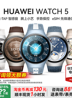 【国补至高减500元】华为WATCH 5智能运动手表watch5pro手表esim独立通话检测指尖血氧血糖风险评估2025款