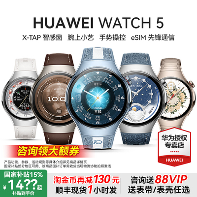 华为WATCH5智能手表指尖血氧血糖