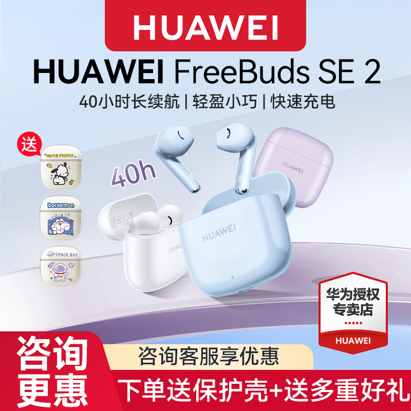 华为FreeBudsSE2无线蓝牙耳机