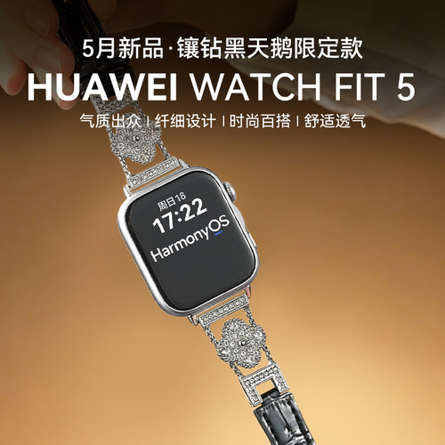 【四叶草黑天鹅限定】华为手表WATCH FIT 5智能手表轻薄大屏运动长续航蓝牙通话睡眠监2026手表fit5官方旗舰