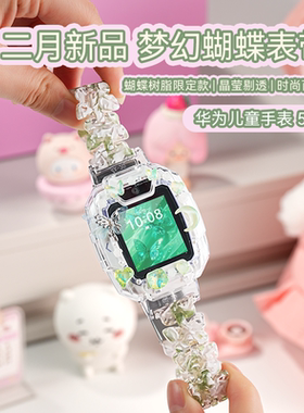 【花间梦蝶限定】华为儿童电话手表5PRO智能手表离线定位中小学生男孩女孩高清双摄微信语音视频4G全网通版