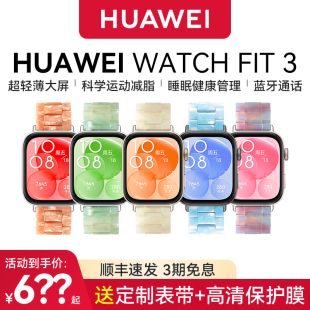 大屏幕长续航心率血氧睡眠监测运动检测蓝牙通话防水腕表 手表轻薄时尚 华为WATCH FIT3智能手环树脂表带定制款