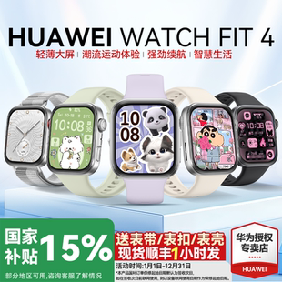 華為WATCH FIT 4華為手表智能手表超輕薄大屏潮流運(yùn)動(dòng)長(zhǎng)續(xù)航藍(lán)牙通話睡眠監(jiān)測(cè)運(yùn)動(dòng)手表fit4 政府補(bǔ)貼15%