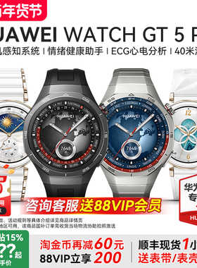 【政府补贴15%】华为WATCH GT5Pro智能手表航空级铝合金纳米微晶陶瓷进阶运动情绪健康睡眠监测蓝牙通话续航