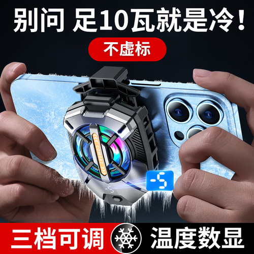 三档数显手机散热器半导体背夹游戏制冷神器适用安卓苹果静音降温