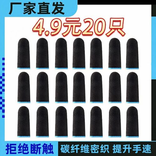 防汗指套吃鸡手指套王者手游触屏手套玩游戏防手汗电竞版防滑超薄