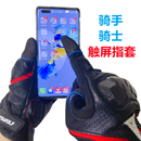 指套改装 开车触摸屏 触屏手套男女骑行外卖骑手骑士骑摩托车冬季