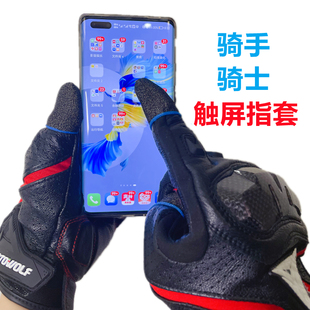 指套改装 开车触摸屏 触屏手套男女骑行外卖骑手骑士骑摩托车冬季