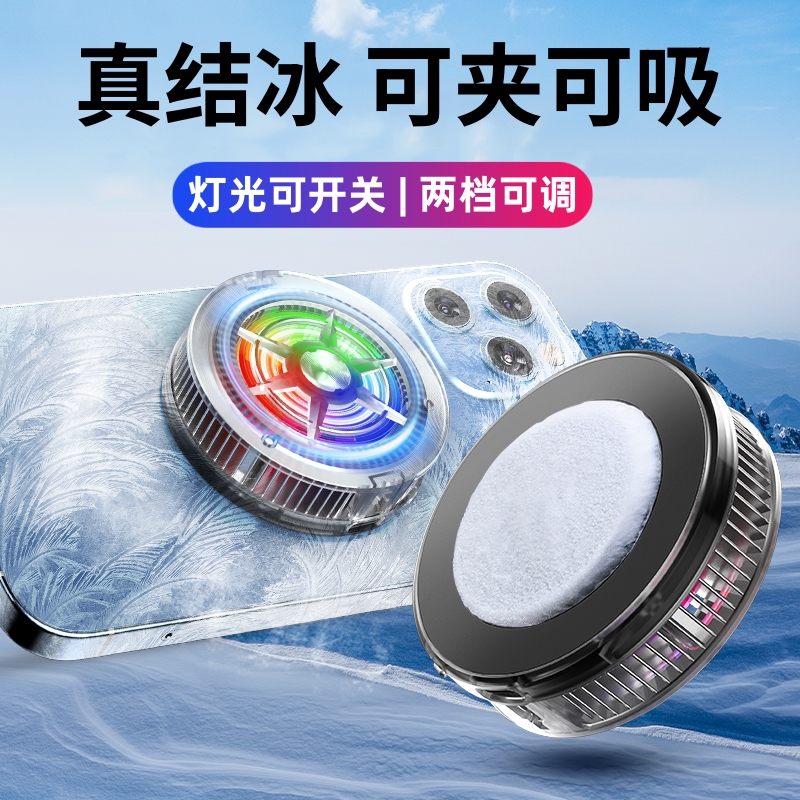 轻薄款结冰散热器极速降温