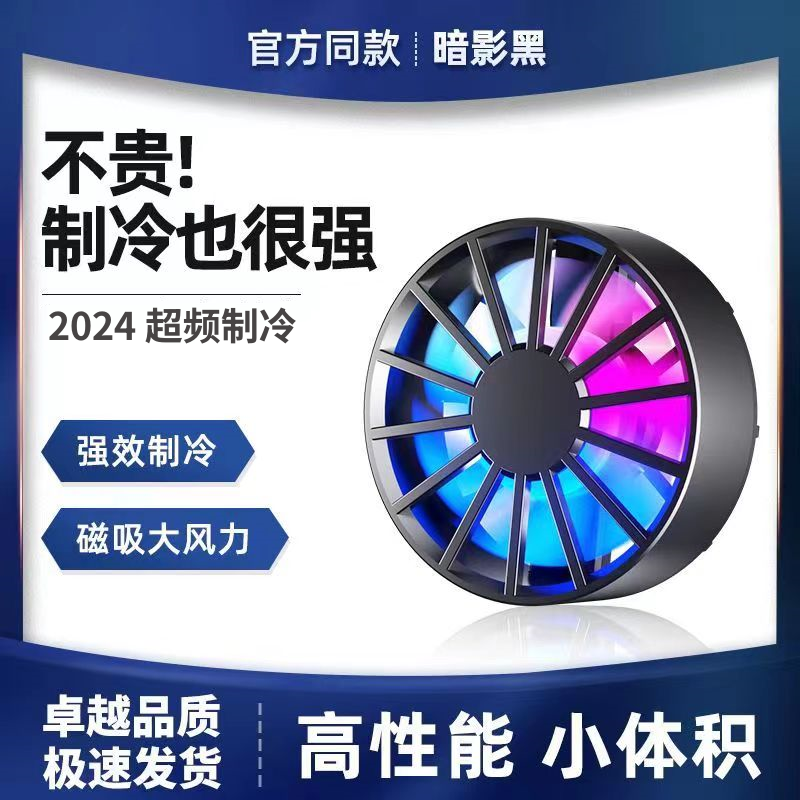 新款磁吸手机散热器风冷游戏适用于安卓苹果平板ipad直播降温神器