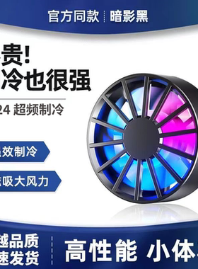 新款磁吸手机散热器风冷游戏适用于安卓苹果平板ipad直播降温神器