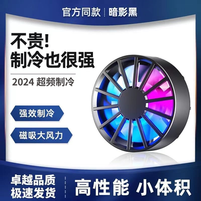 新款磁吸手机散热器风冷游戏适用于安卓苹果平板ipad直播降温神器