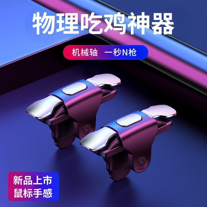 新款吃鸡神器手动连点连发压枪外设机械按键物理吃鸡游戏手柄同款