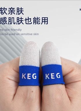 KEG同款指套科技白雪电竞游戏手游指套丝滑耐磨透气不断触银纤维