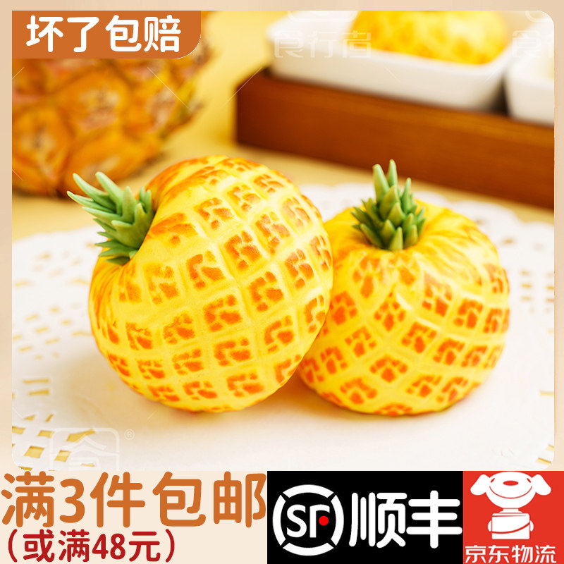 食行者旺来菠萝包子儿童营养早餐广式包子速食卡通水果造型包馒头