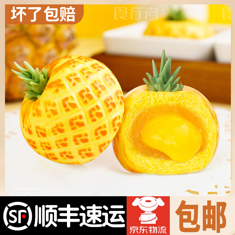 食行者旺来菠萝包儿童营养馒头早餐点心速食水果包子桔子半成品