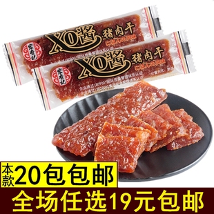 即食 宏香记长条蜜汁猪肉脯XO酱肉干休闲食品零食小吃猪肉干小包装