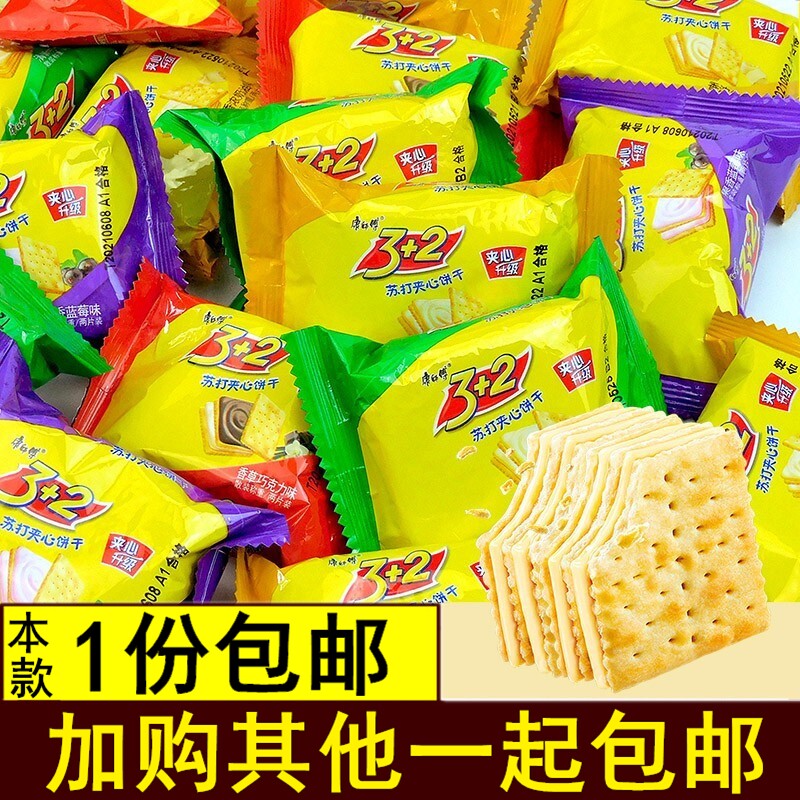 康师傅3 2夹心苏打饼干单独包装办公室小零食小吃休闲食品三加二