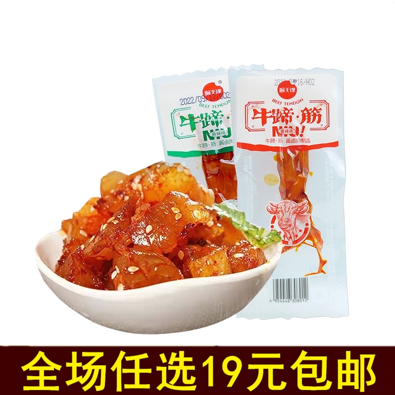 香辣牛蹄筋即食麻辣味