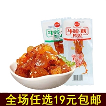 香辣牛蹄筋即食麻辣味营养小零食牛板筋网红小吃休闲食品健康熟食