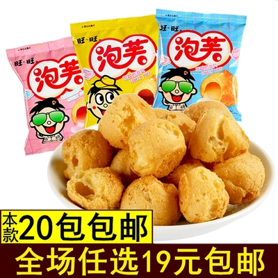 夹心饼干怀旧网红零食铺旺旺泡芙