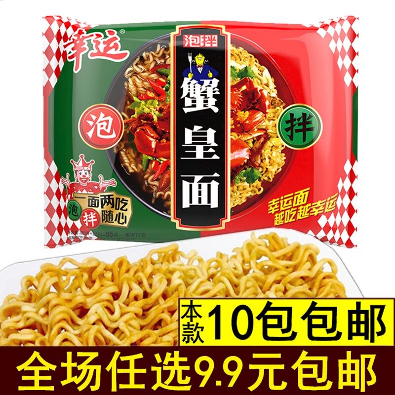 幸运方便面75g蟹黄面蟹皇方便面袋装干脆面泡面零食小吃休闲食品