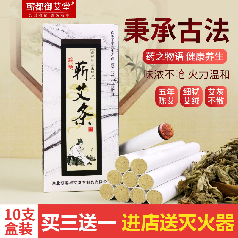 蕲艾条五年陈手工卷纸艾灸正品