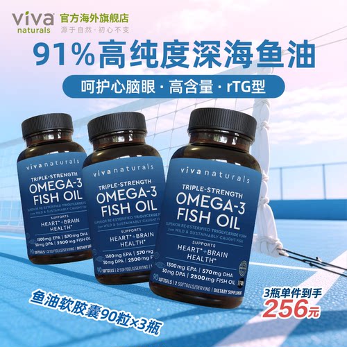 viva鱼油90粒*3瓶DPA鱼油组合