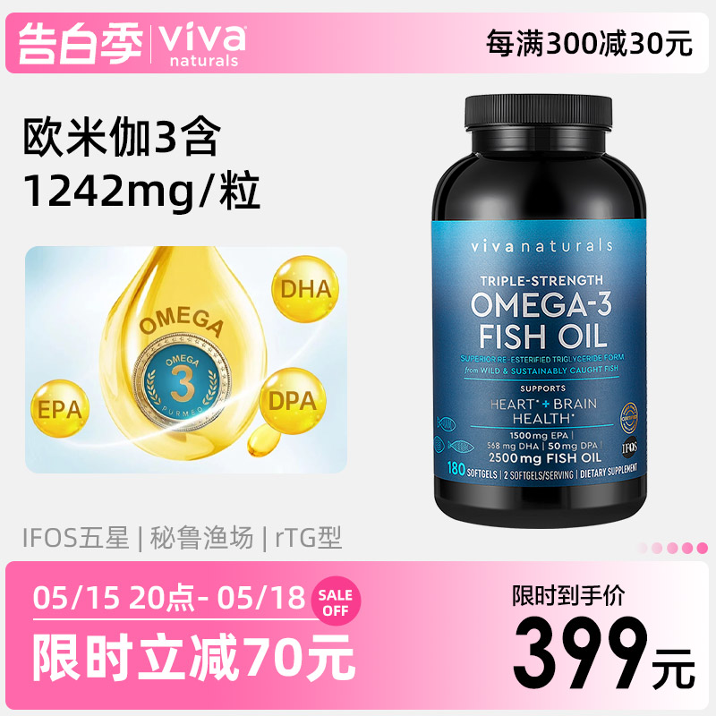 Viva美国进口高纯度rTG深海鱼油DPA天然omega3欧米伽3软胶囊180粒